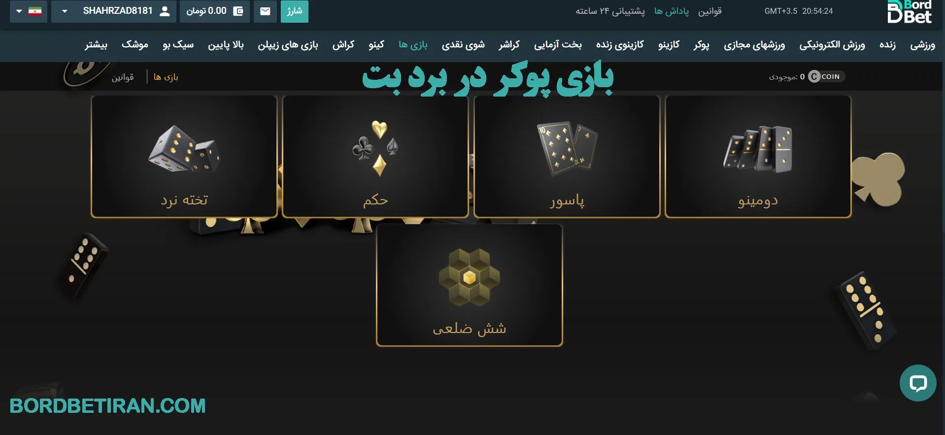 بازی پوکر در برد بت بازی پوکر در برد بت