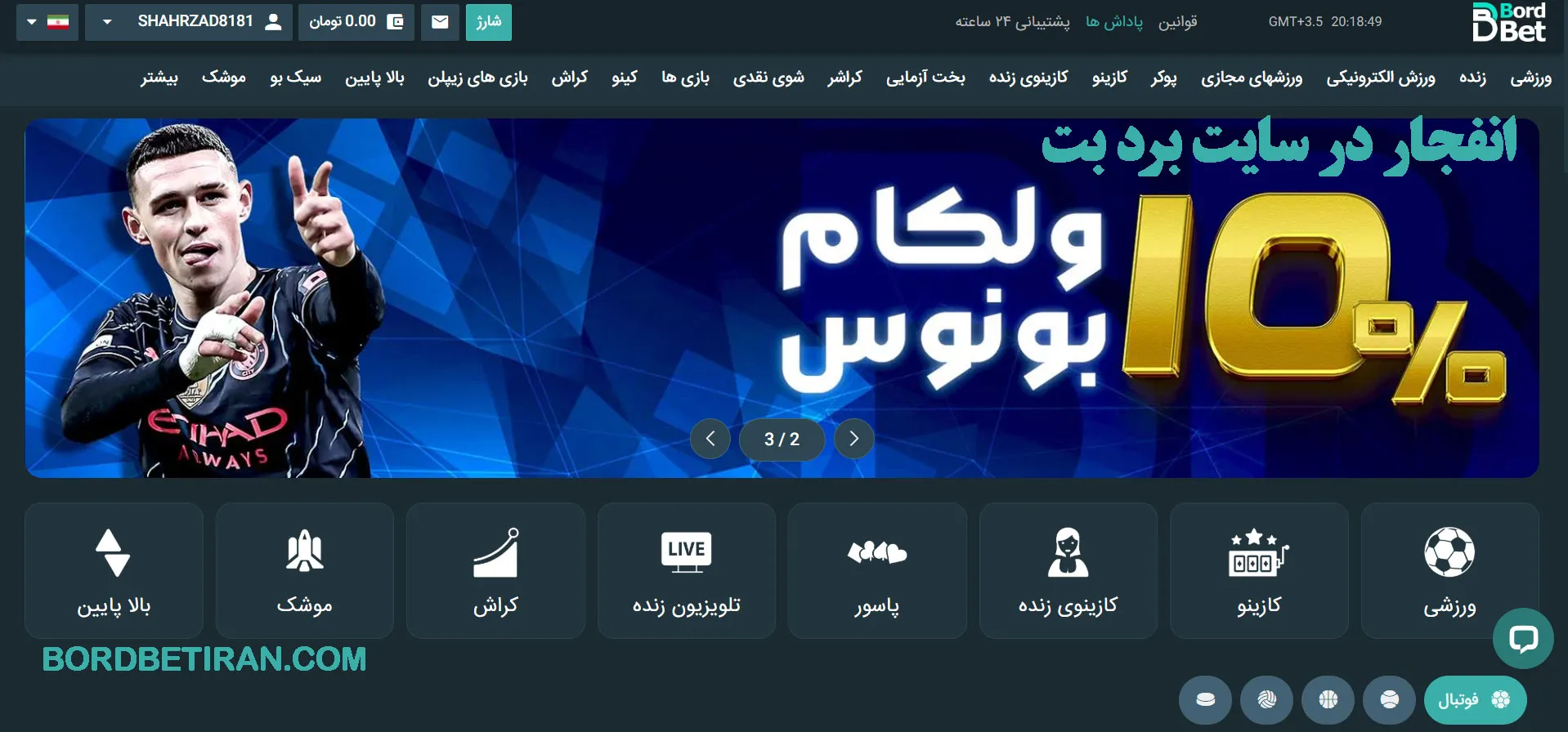 انفجار در سایت برد بت انفجار در سایت برد بت